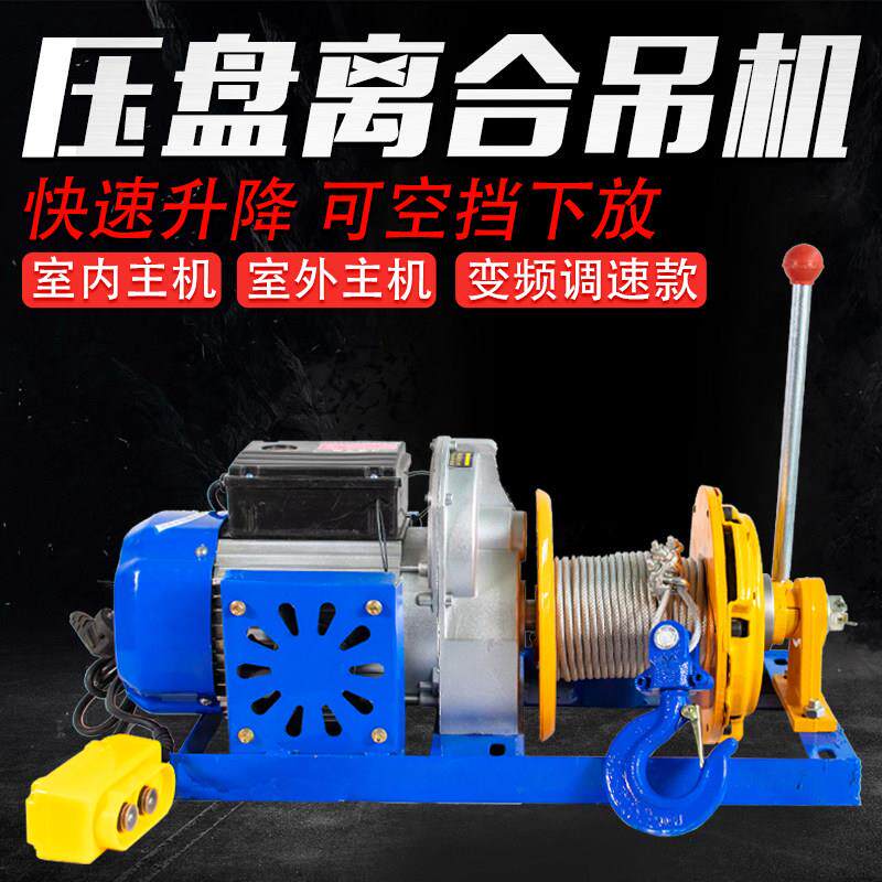 小型快速吊机电机汽车离合提升机家用220v升降机变频卷扬机牵引机