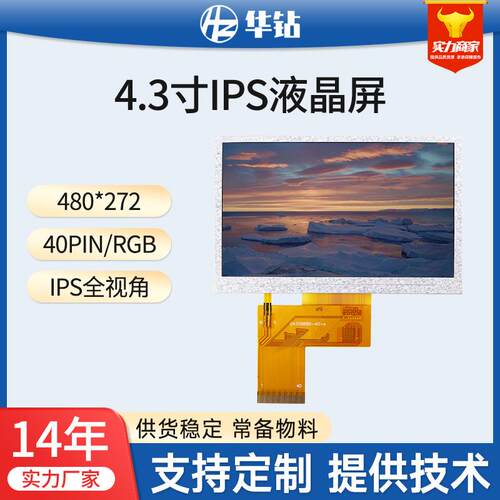 4.3寸TFT显示屏480*272户外可视1000CD高亮液晶屏RGB接口屏幕