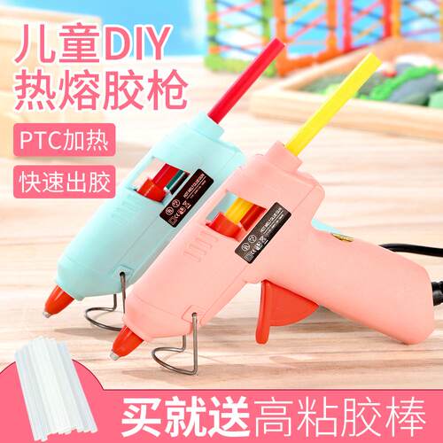 热熔胶枪胶棒儿童手工diy制作材料幼儿园美工区工具高粘度胶条枪