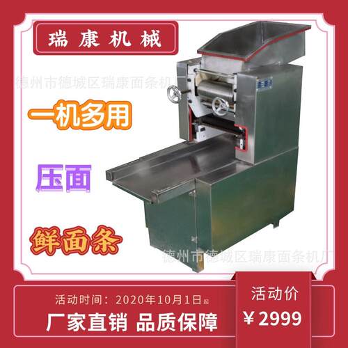 厂家直供仿手工面条机鲜面店使用多功能馄饨皮机