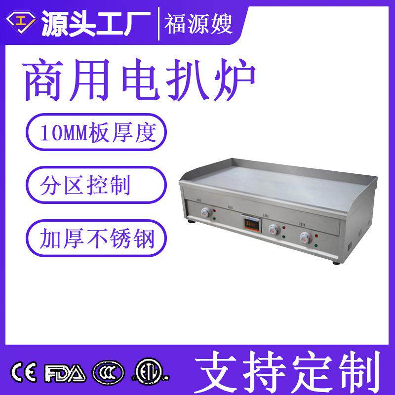 福缘嫂手抓饼机器商用电扒炉煎蛋鱿鱼铁板炒饭煎牛排机铁板烧设备