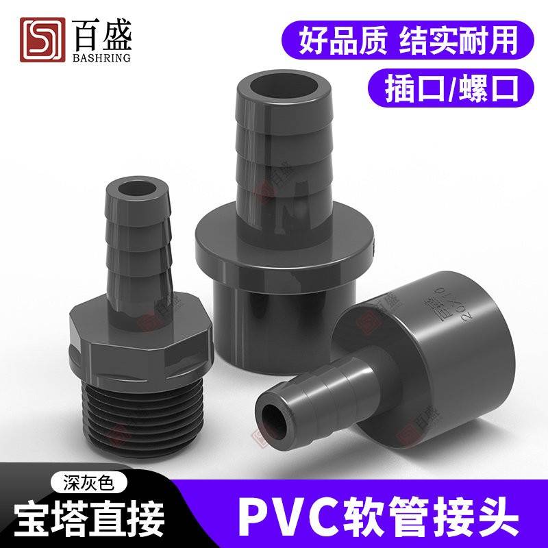 PVC软管接头 UPVC宝塔直接 宝塔 接头 直通 塑料软硬快接增氧插口图片