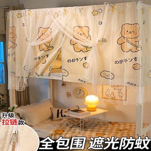 拉链式遮光床帘蚊帐一体式上铺宿舍学生寝室上下铺卡通帘子