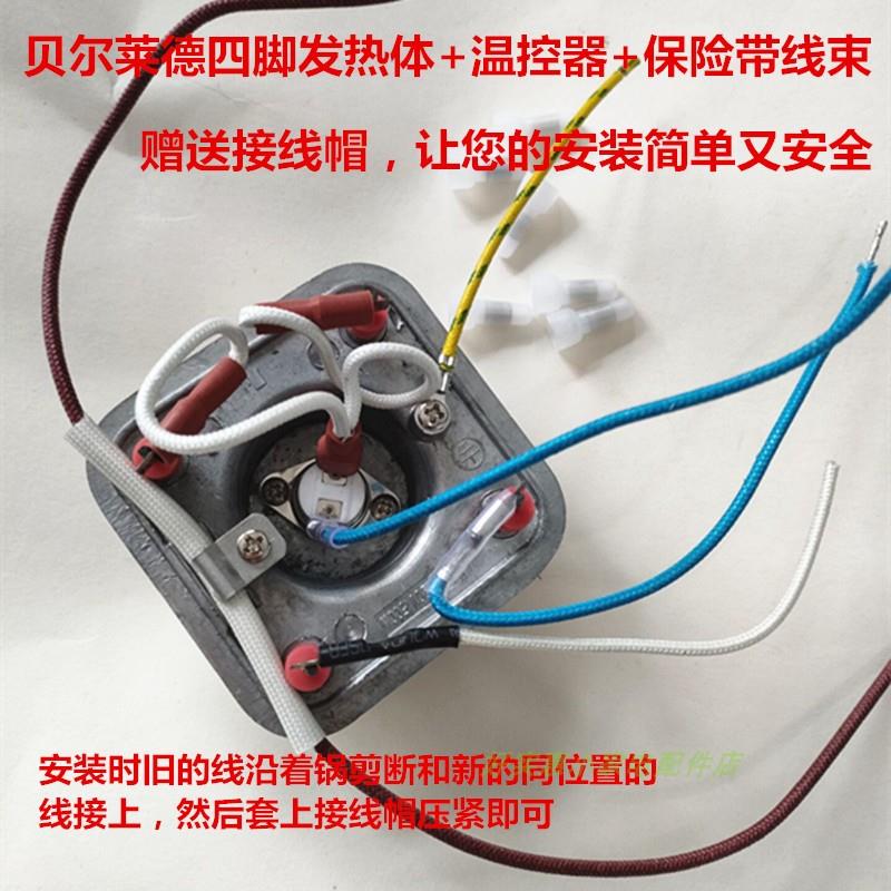 贝尔莱德挂烫机GS28GS29GS22发热体加热器加热管温控保险全新配件