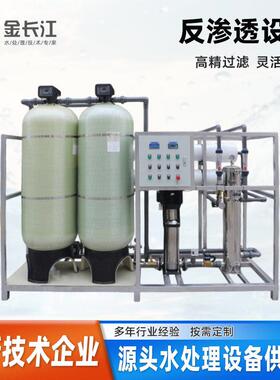 4吨级反渗透设备预处理多级过滤净水机器RO过滤纯水纯净水机