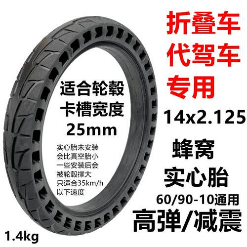 电动车外胎14x2.50实心胎2.75/2.50-10代驾折叠车16/14x2.125轮胎