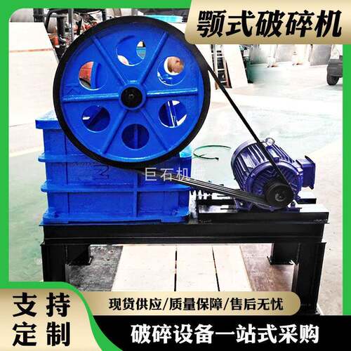 矿石颚式破碎机时产1-5吨鄂破建筑垃圾砖瓦块石头鄂式碎石机颚破