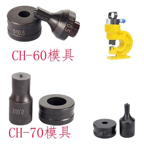 液压冲孔机模具CH-60 CH-70冲头模子订做打孔机一字模椭圆模具
