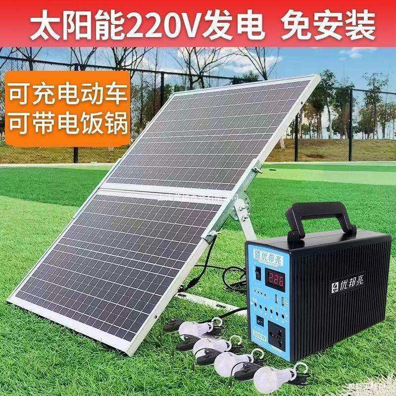 阳能发电机220v发电系统家用电池板全套小型光伏手机充电照明灯