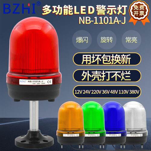 NB-1101A-J旋转警示灯声光一体报警灯常亮爆闪岗亭信号报警器BZHI