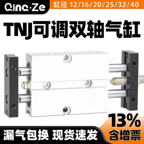行程可调TNJ双轴双杆气缸TNJ10/16/20/25/32-30-40-50-75-100气动