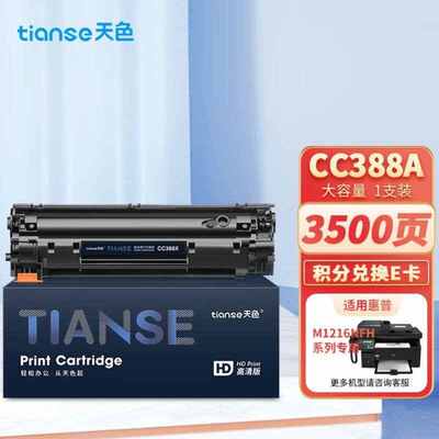 天色M1216nfh硒鼓适用LaserjetProMFPM1216nfh专用版墨盒M121