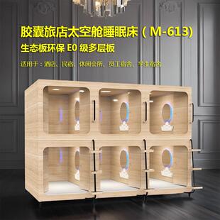 太空舱睡M 613眠床悦木舱酒民店宿学生床双层床木床实木竞舱享电