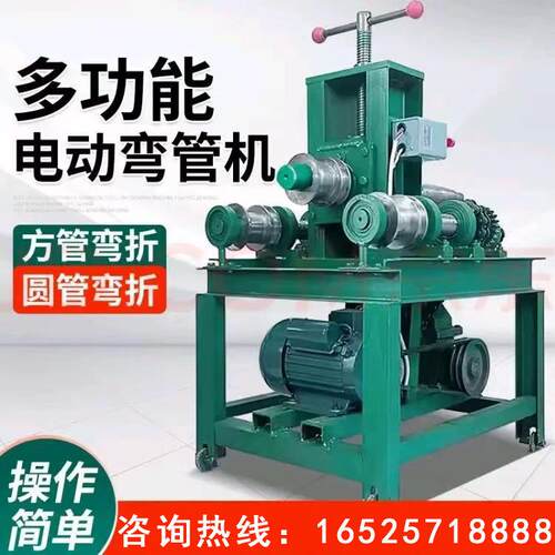 电动弯管器大棚圆管方管弯管器折弯机器不锈钢弯管器全自动弯弧机