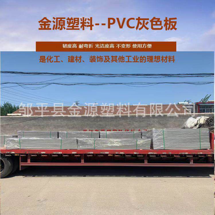 厂家生产直销PVC塑料板灰色白色黄色PVC塑料板蓝色绿色黑色PVC板