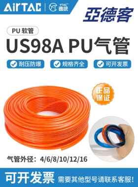 亚德客PU气管8MM聚酯US98A12*8/10*6.5/8*5/6*4/4*2.5透明蓝/红