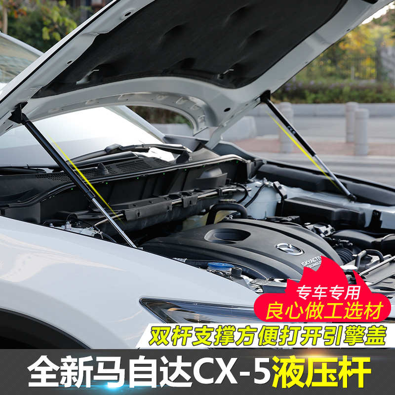 适用于马自达CX5引擎盖支撑杆 17-25款CX-5改装件发动机盖液压杆