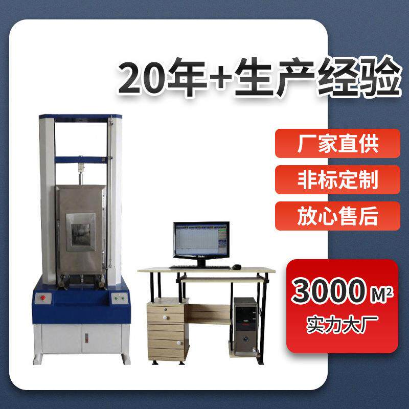 电子拉力试验机剥离强度拉伸强度万能拉力试验机