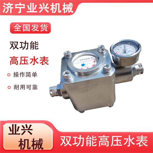 ZGS水量/SGS矿 用高压水表矿功SGS型双用双能压力流表 高压煤层注