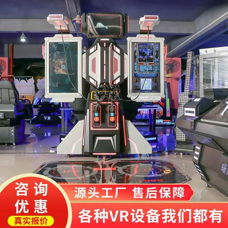 vr射击游戏机大型体感互动游艺机双人联机对战VR游乐设备