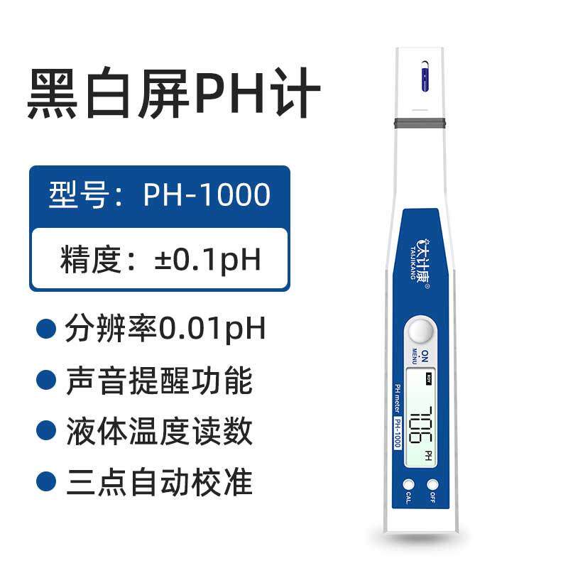 高档太计康酸度高精度P笔测试仪食物酸H碱水族缸水质鱼ph值检测计