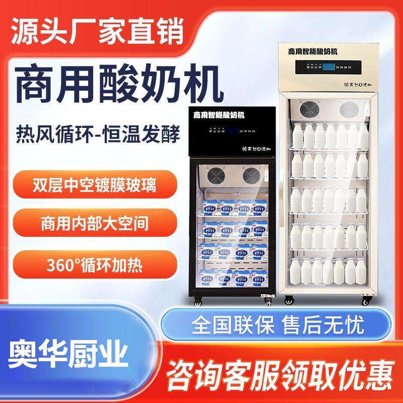 单门双门商用酸奶机水果捞奶吧设备大容量发酵箱全自动恒温发酵