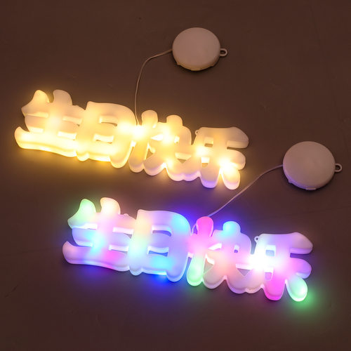 LED生日快乐灯牌发光字母灯串