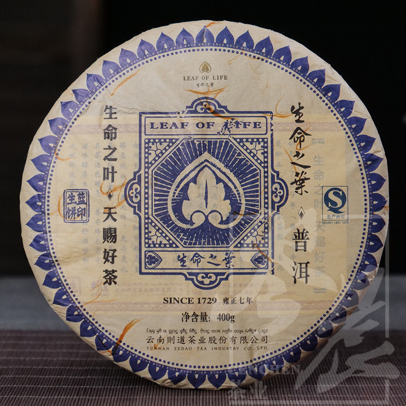 【7片/提】茶叶云南普洱茶则道2013年生命之叶蓝印普洱生茶400/饼图片