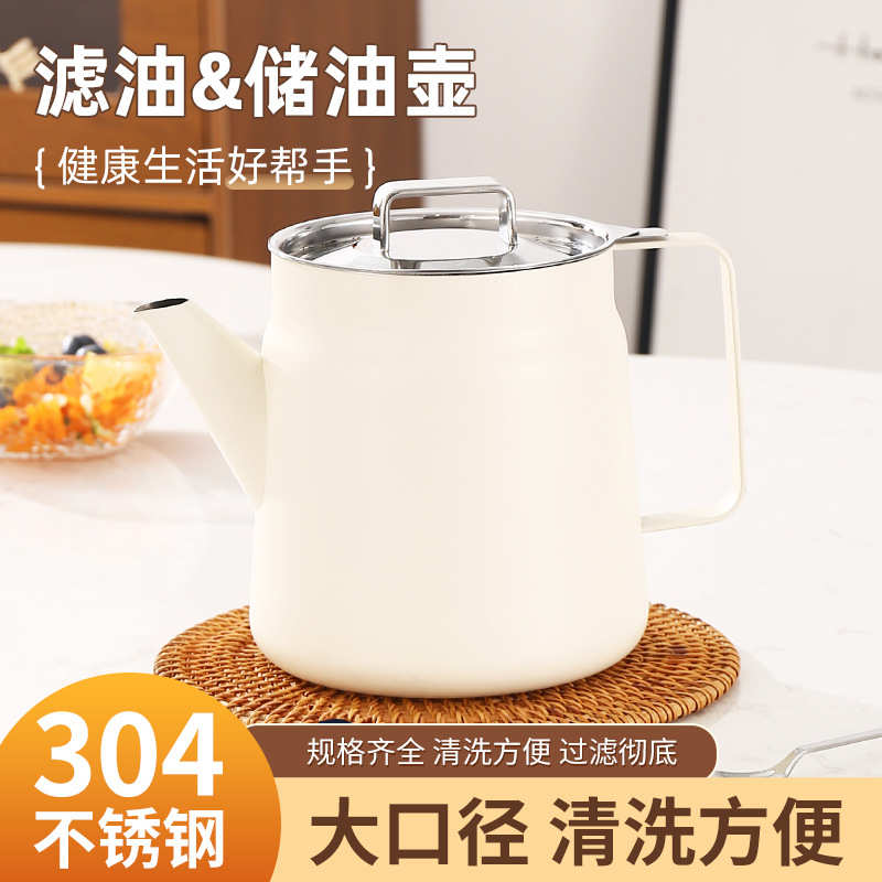 滤油壶304不锈钢油壶带过滤网滤油过滤油渣壶储油罐厨房油壸