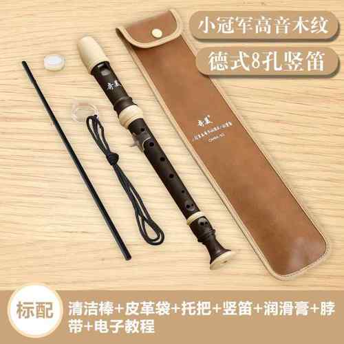 正品美孔竖笛小冠军小德式高音8孔奇初学者儿童八入门笛子乐器学