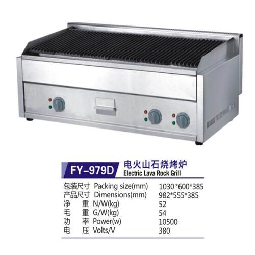 杰亿台式电热火山石烧烤炉FY-979D商用烧烤炉烤肉机火山石烧烤炉