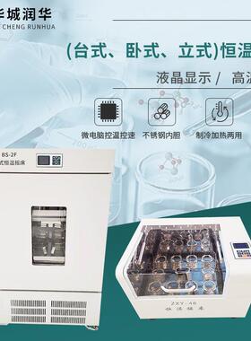 恒温摇床叠加立式台式卧式空气恒温振荡培养箱大容量恒温振荡器