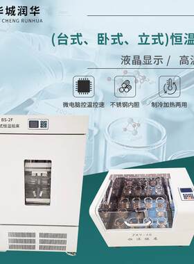 恒温摇床叠加立式台式卧式空气恒温振荡培养箱大容量恒温振荡器