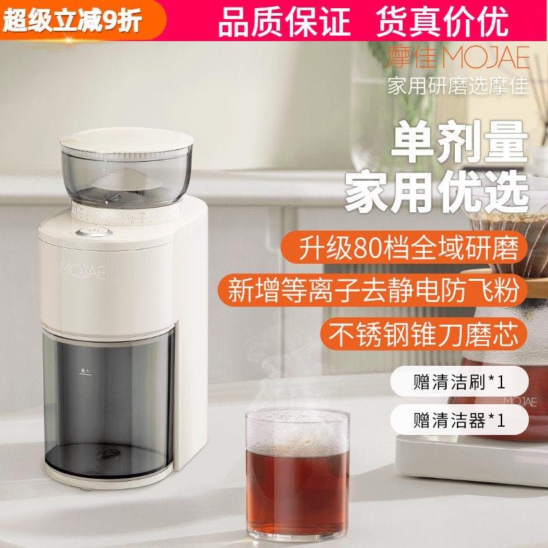 MOJAE/摩佳电动咖啡豆磨豆机小型家用研磨机手冲意式防飞粉研磨器