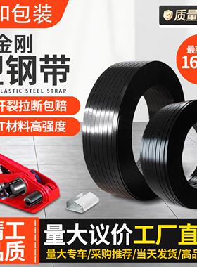 塑钢带黑色PET塑钢打包带编织带手工热熔塑料打包带 包装带捆扎带