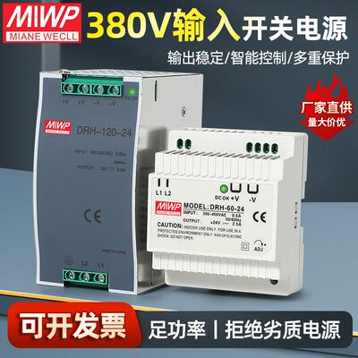 导轨开关电源60W单相380V输入 DRH-120-24 120W24V5A轨道式安装