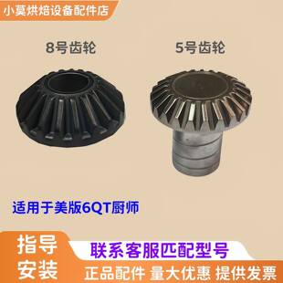 适用KitchenAid PROFESSIONAL 600厨师机齿轮 6QT过载齿轮9703337