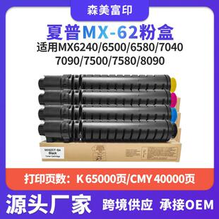 7040 适用夏普MX62粉盒MX6240 6500 6580 7500复印机粉筒 7090