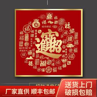 招财进宝挂画正方形进门玄关装饰画晶瓷福禄寿喜字画走廊尽头壁画