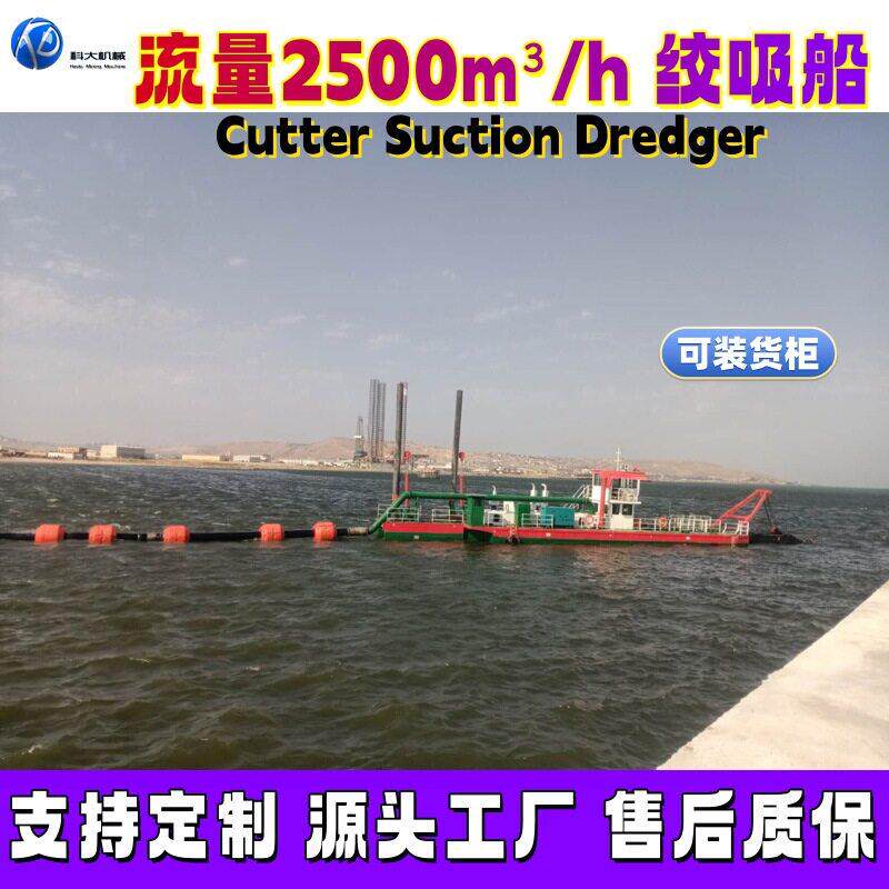 14寸水流量2500m³/h绞吸式抽沙船带GPS绞吸挖泥船砂泵疏浚清淤