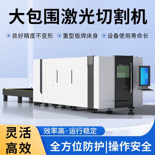 大包围光纤激光切割机工业级大功率数控不锈钢碳钢金属激光切割机