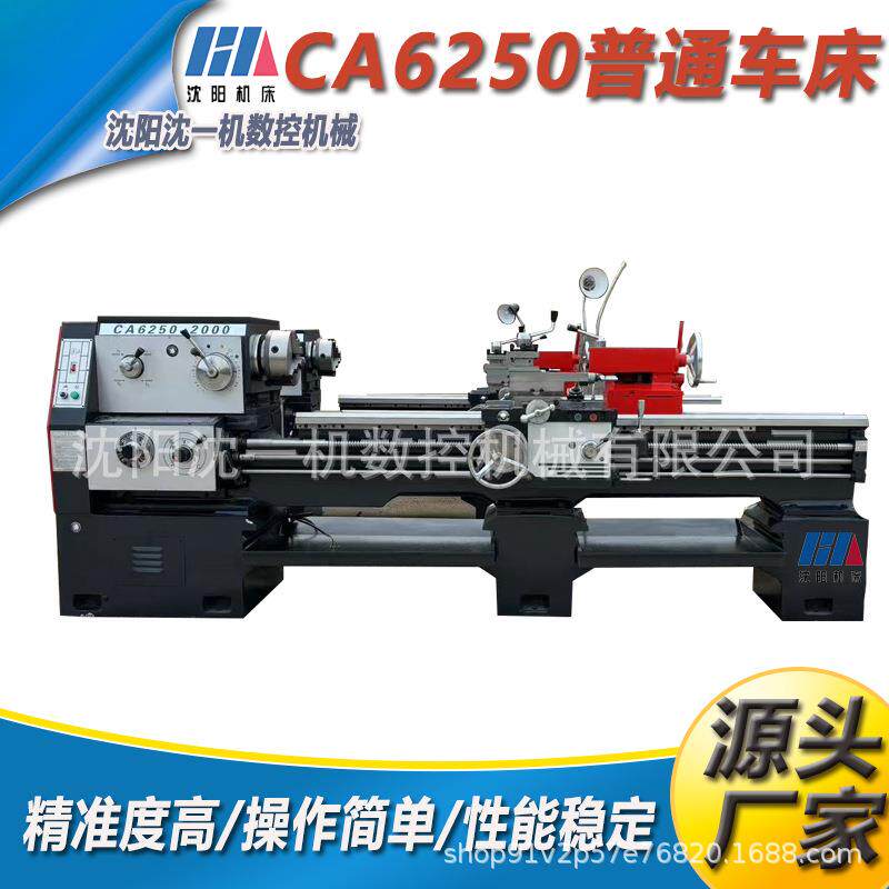 沈阳CA6250经济型多功能马鞍卧式车床重型金属切削车床CA6250普
