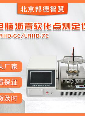 沥青软化点测定仪LRHD-6C试验仪电脑智能试验器高温数显