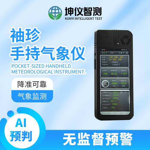 袖珍式手持气象仪迷你风速风向监测仪多环境便携式超声波气象仪