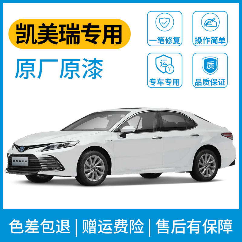 八代凯美瑞欧泊银补漆笔珍珠白车漆划痕修复钛辉银墨晶黑色点漆笔