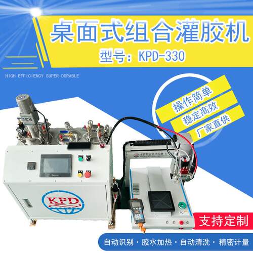 桌面式组合全自动灌胶机KPD-330ab胶灌胶全自动防水电源灌胶
