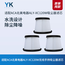 ACA北美电器ALY-XC120W无线手持吸尘器滤芯过滤网过滤器海帕配件