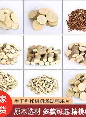 幼儿园低结构材料区域活动DIY小木片干树枝手工坊美劳美工区木块