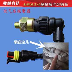 格尔发K3 低气压报警器G1H52气路感应塞手刹感应塞