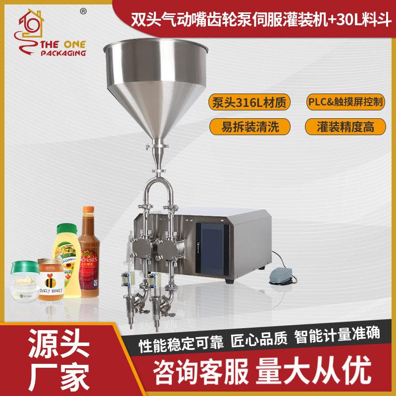 厂家直供牙膏洗面奶膏体双头气动嘴齿轮泵伺服灌装机+0L料斗